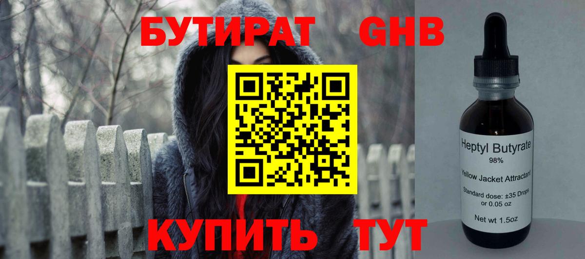 Бутират оксибутират Карталы