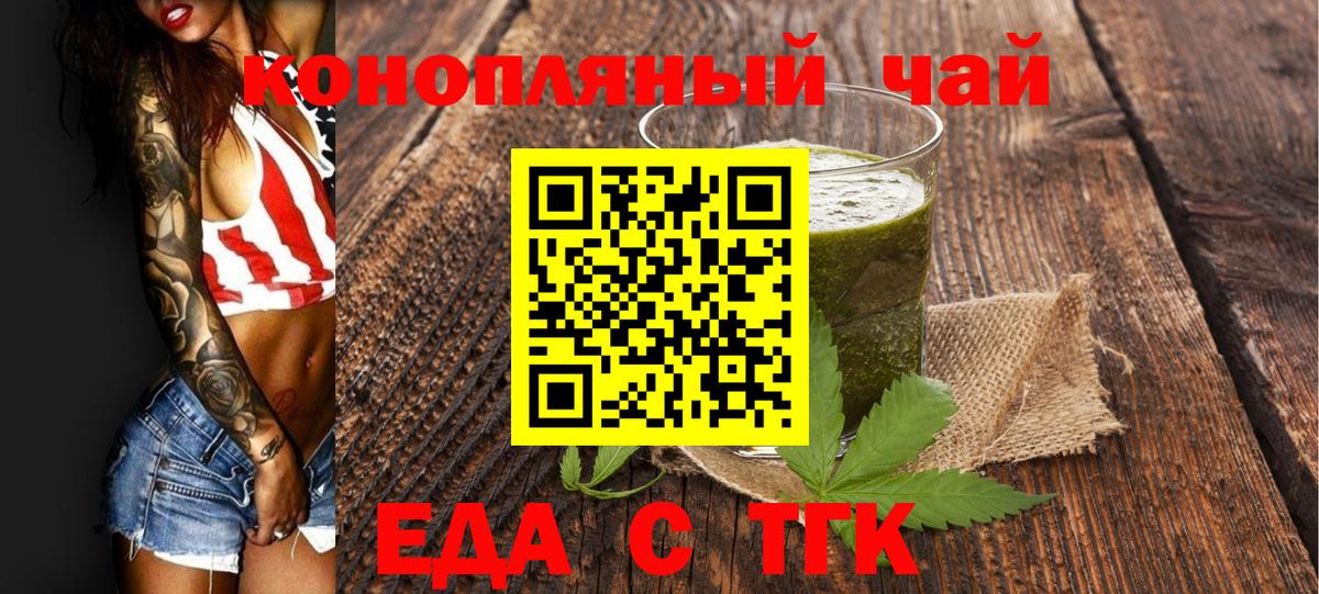 Еда ТГК марихуана  Вход с VPN  Карталы 