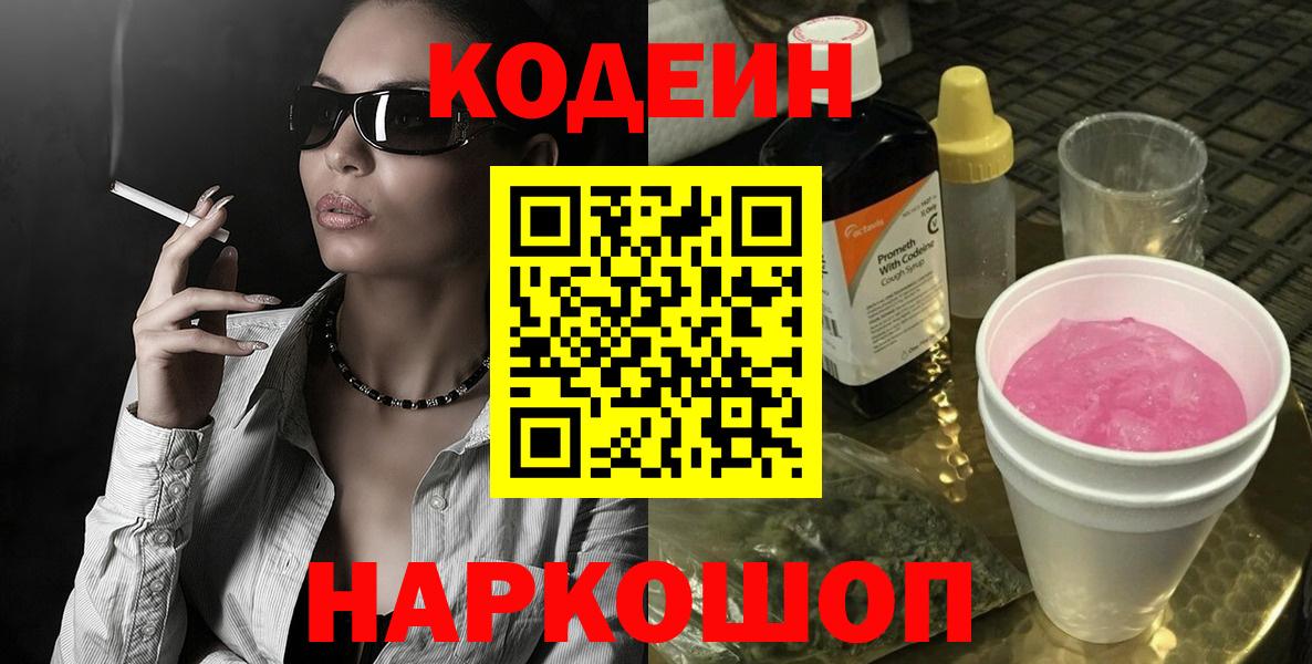 Карталы  Codein Purple Drank  Вход с VPN  Codein Purple Drank 