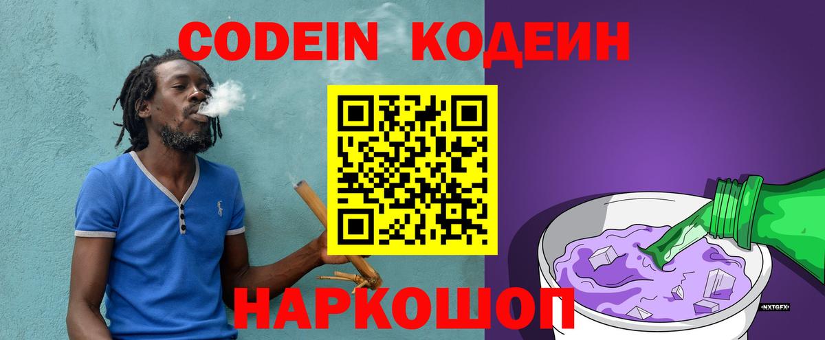 Codein напиток Lean (лин) Карталы