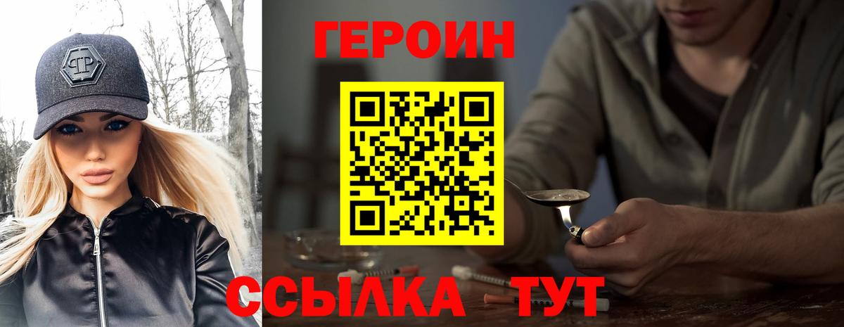 Героин хмурый Карталы